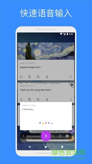idea note膠囊便簽 v3.2.3 安卓版 1