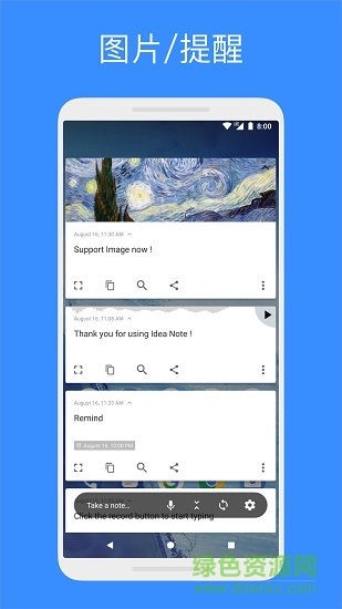 idea note膠囊便簽 v3.2.3 安卓版 3
