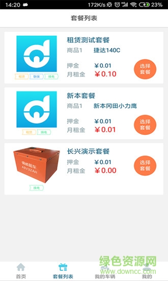 得威出行app v1.5.0 安卓版 0