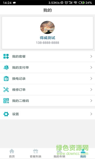得威出行app v1.5.0 安卓版 1