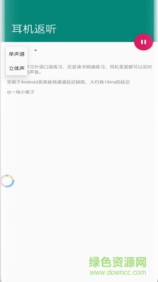 耳機返聽app v1.2 安卓版 0