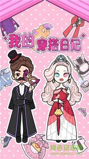 我的穿搭日記內(nèi)購(gòu)