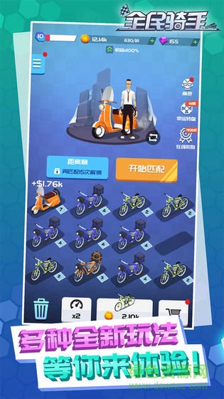 全民騎手 v1.3 安卓版 1