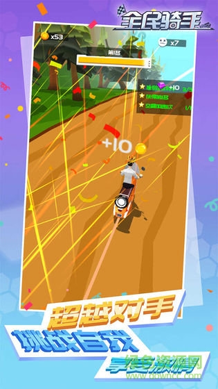 全民騎手 v1.3 安卓版 0