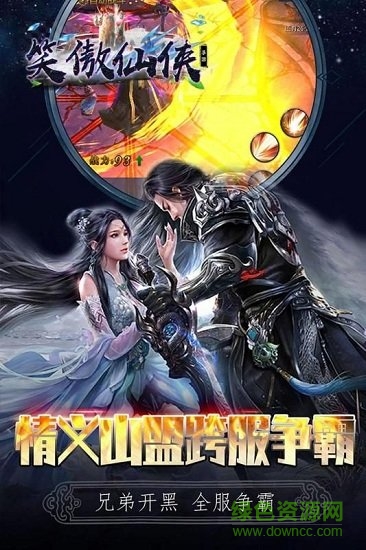 九游笑傲仙俠手游 v1.0 安卓版 0