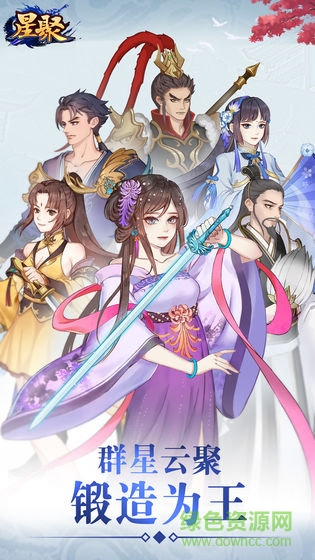 星聚鍛造師不好惹官方版(星聚) v1.0 安卓版 0