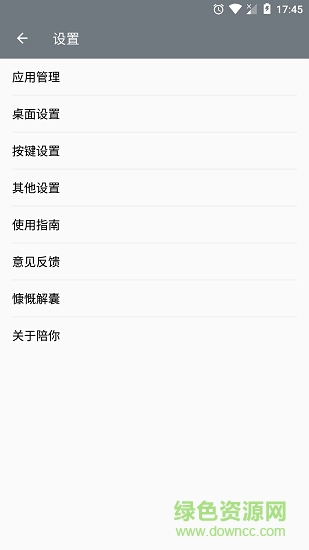 陪你桌面助理 v3.7.0 安卓版 3