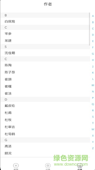全唐詩app v1.0.1 安卓版 2