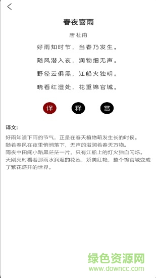 全唐詩app v1.0.1 安卓版 3
