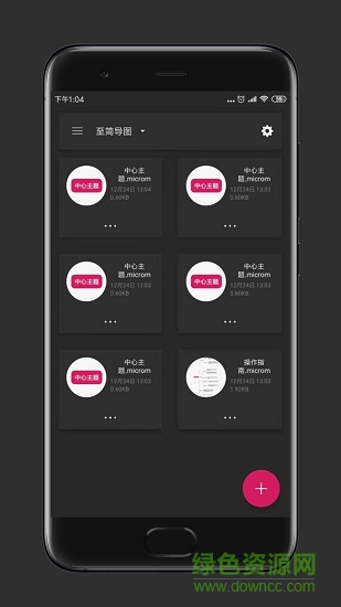 至簡導圖解鎖高級版 v1.4.3 安卓版 0