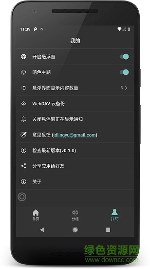 手機(jī)懸浮閱讀app v2.0 安卓版 3