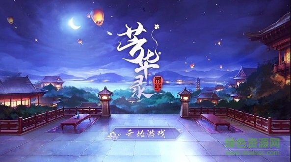 芳華錄 v1.0 安卓版 0