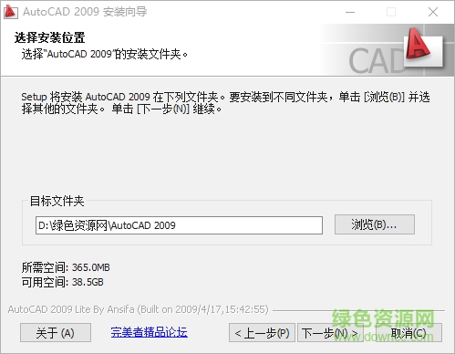 autocad2009精簡版安裝教程