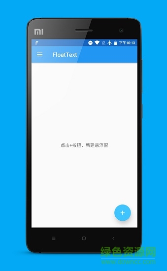 懸浮文本floattext最新版 v3.3.2 安卓版 0