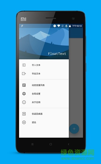懸浮文本floattext最新版 v3.3.2 安卓版 1