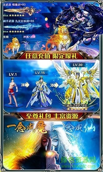 御龍傳奇2仙魔重生官方版 v1.0 安卓版 1