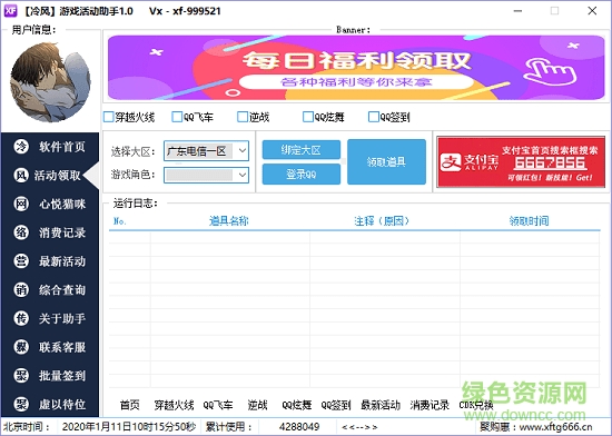 冷风游戏活动助手