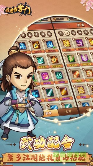 我要當(dāng)掌門內(nèi)購修改版