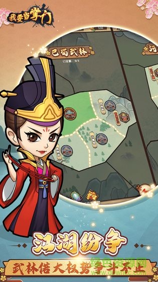 我要當(dāng)掌門內(nèi)購修改版 v1.0 安卓版 2