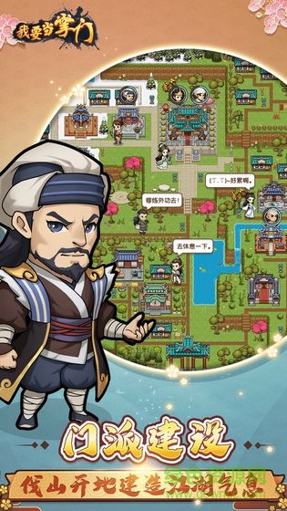 我要當(dāng)掌門內(nèi)購修改版 v1.0 安卓版 1