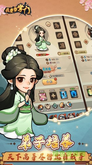 我要當(dāng)掌門內(nèi)購修改版 v1.0 安卓版 0