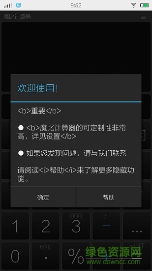 魔比計(jì)算器專業(yè)漢化版(mobi calculator pro) v1.4.1 安卓去廣告版 1