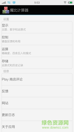 魔比計(jì)算器專業(yè)漢化版 魔魔比計(jì)算器專業(yè)版