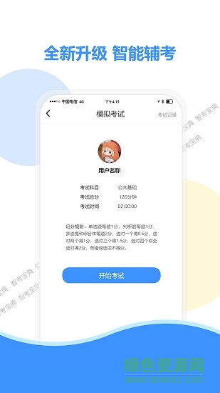智考寶典app v6.5 最新版 3