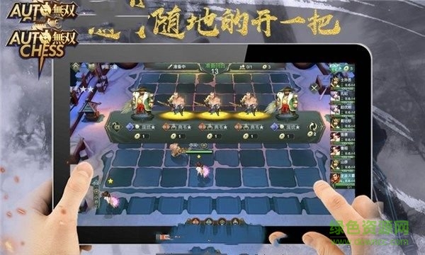 三國無雙自走棋 v1.1 安卓版 0