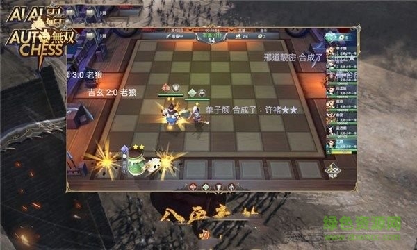 無雙自走棋手機版下載