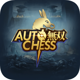 三國無雙自走棋