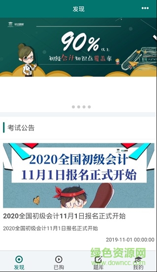 毕过题库 毕过题库手机版