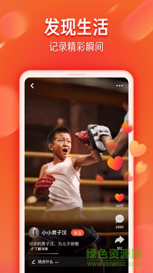 抖音火山版舊版本 v8.6.5 安卓官方免費版 2