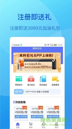 亮科石化app