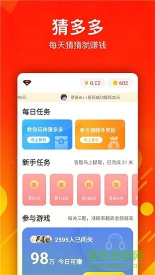 猜多多紅包版 v1.1.1 安卓手機(jī)版 0