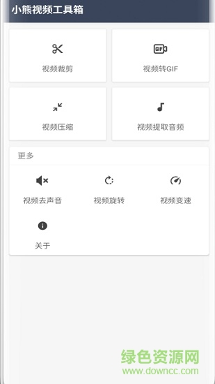 小熊視頻工具箱video go v0.1.0 安卓版 0