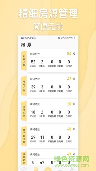 深圳居加房東 v1.1.4 安卓版 0