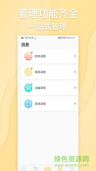 深圳居加房東 v1.1.4 安卓版 1