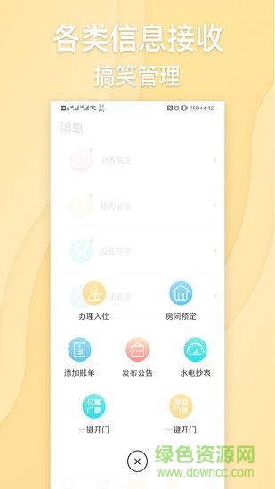 深圳居加房東 v1.1.4 安卓版 2
