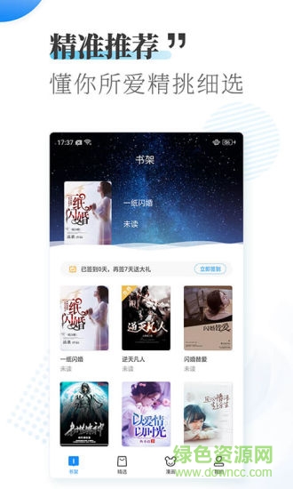 愛看小說大全免費(fèi)版 v1.9.2 最新版 0