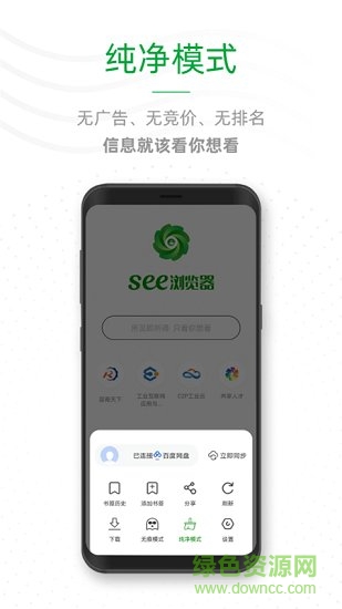 see瀏覽器 v1.0.5 安卓版 0