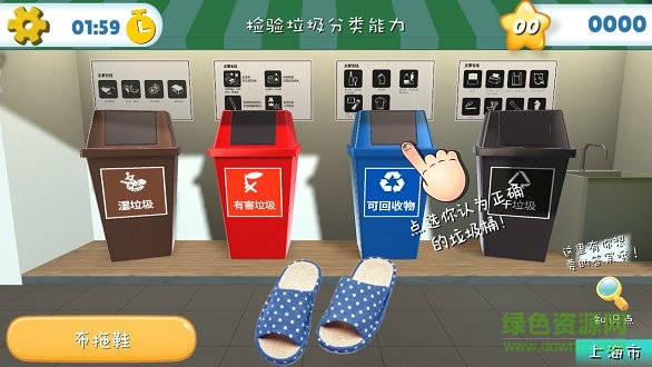 垃圾分類課堂互動小游戲 v1.7 安卓版 1