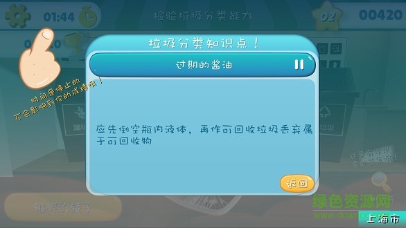 垃圾分類課堂 垃圾分類課堂游戲下載