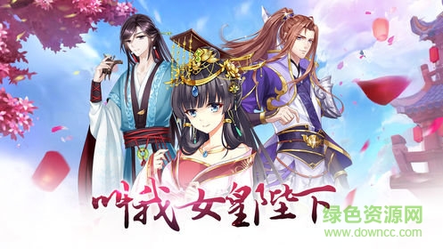 叫我女皇陛下正式版無限紫晶 v1.0.0 安卓內(nèi)購版 1