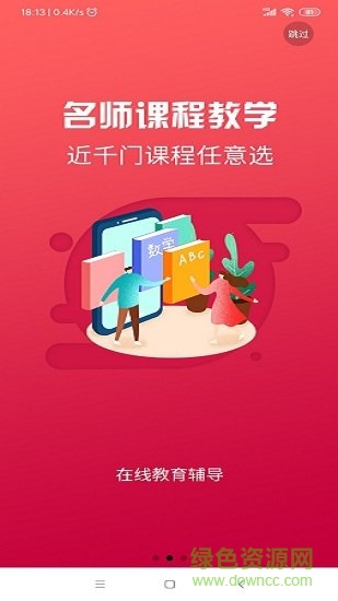 365名師在線 v1.1.3 安卓版 1