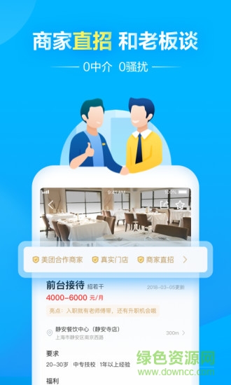 美團(tuán)網(wǎng)饅頭招聘 v4.3.1 安卓版 2