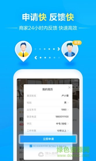 美團(tuán)網(wǎng)饅頭招聘 v4.3.1 安卓版 3