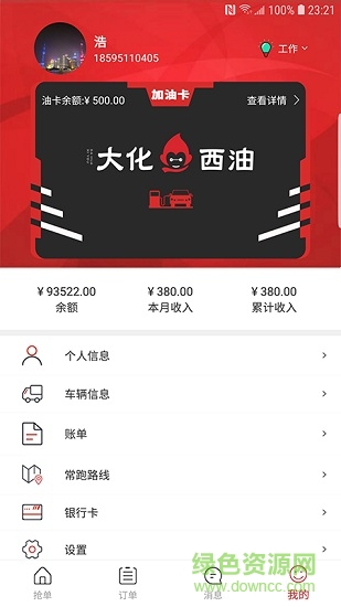 大化物流app v1.2 安卓版 1