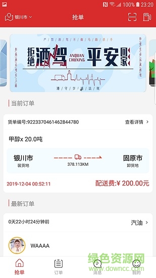 大化物流最新版