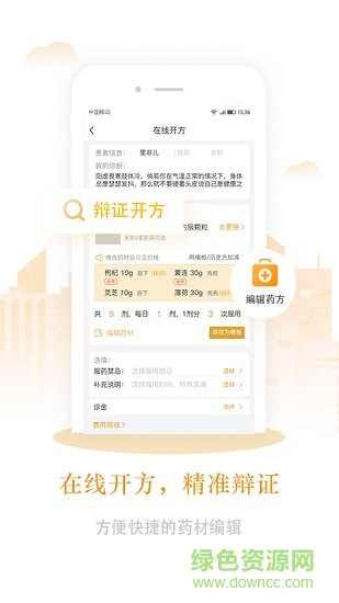 大連君仁中醫(yī) v1.0 安卓版 0